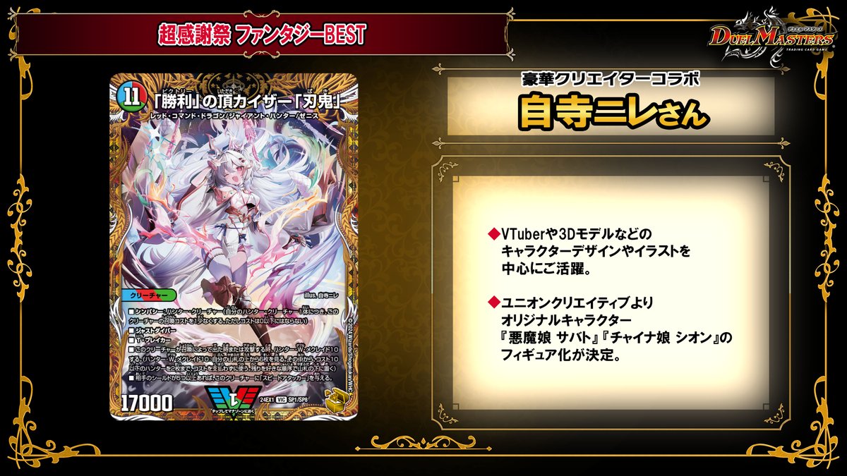 デュエチューブにて、 #自寺ニレ さんによる、 7月20日（土）発売 DM24