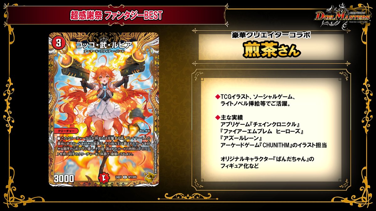 デュエチューブにて、 #煎茶 さんによる、 7月20日（土）発売 DM24-EX1