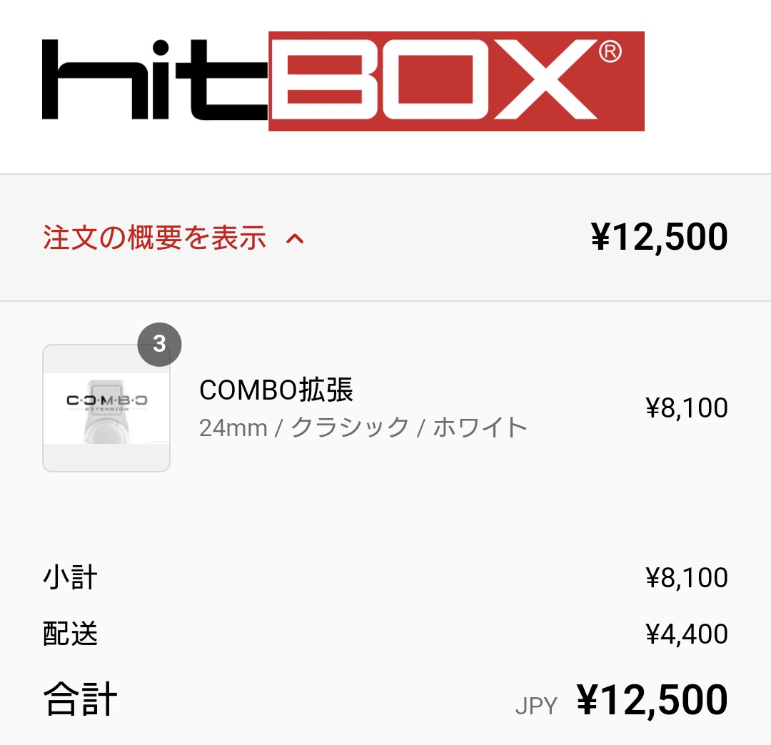 HITBOXの増設ボタンC.O.M.B.O. Extensionやっと買える 1個5000円までは