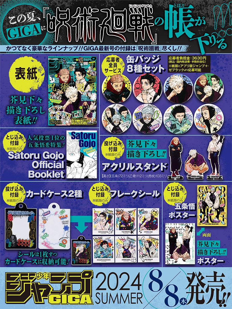 この夏、GIGAに #呪術廻戦 の帳が下りる‼️ ＼ 📚表紙 芥見下々描き