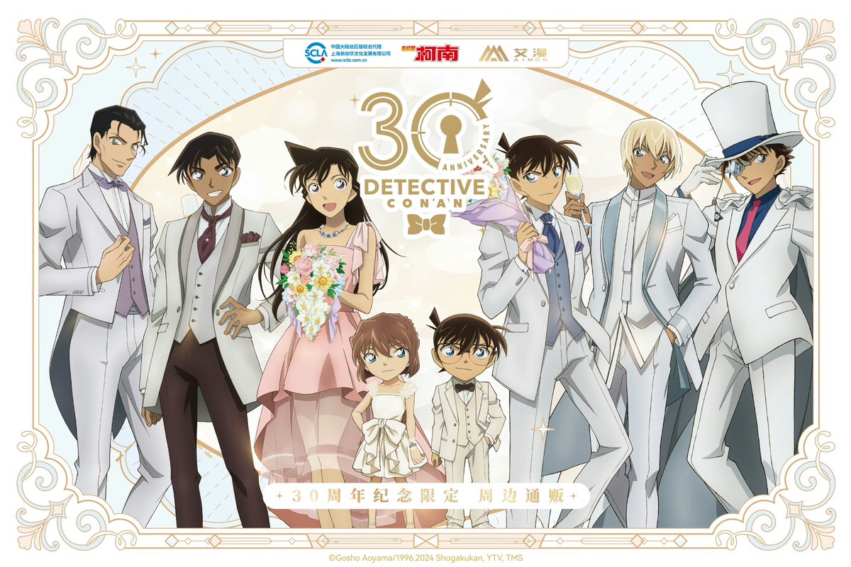 中国限定新商品発売情報】 名探偵コナン × AIMON #名探偵コナン 連載30