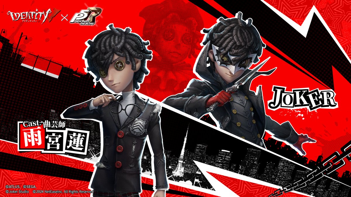 今、心の怪盗団がやってくる！ 自分の運命は自分次第！ 曲芸師コラボ