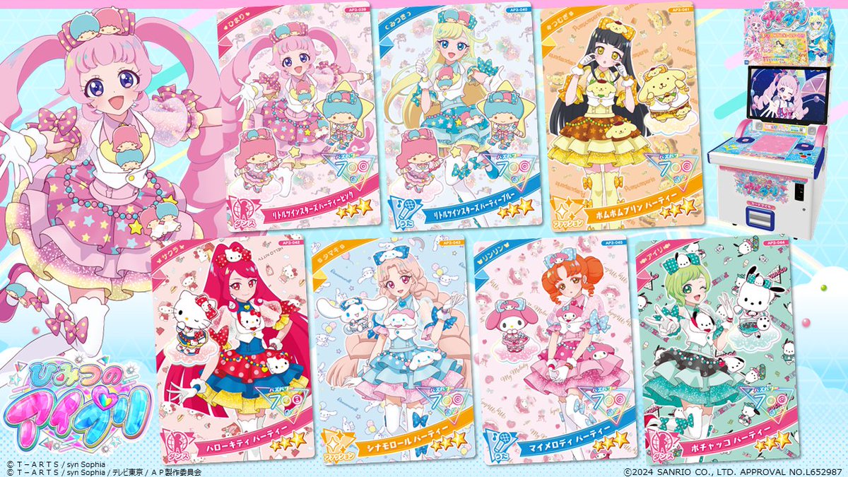 めが姉ぇ】 8月1日（木）スタート #ひみつのアイプリ 3だんのお知らせ