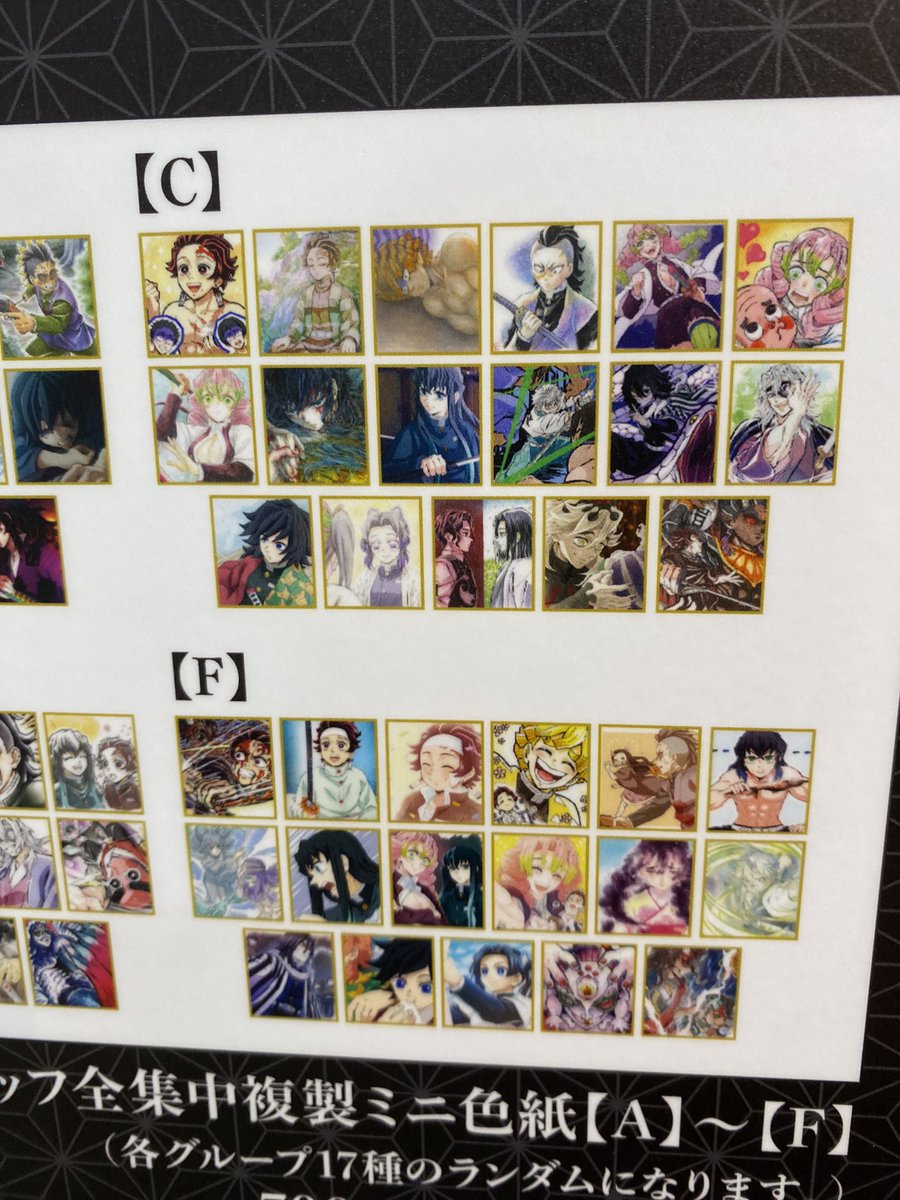 アニメ「鬼滅の刃」全集中展、作画スタッフ全集中複製ミニ色紙の全