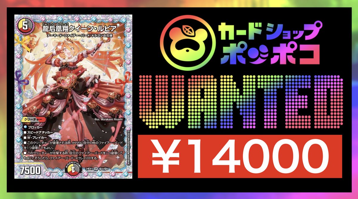 ⤴️買取情報⤴️】 龍后凰翔クイーン・ルピア シークレット ¥14,000
