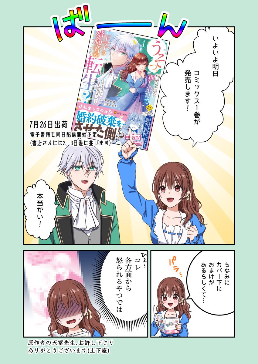 うそっ、侯爵令嬢を押し退けて王子の婚約者(仮)になった女に転生？】1