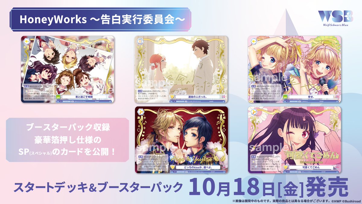 💠カード紹介💠 10月18日(金)発売✨ ブースターパック 『HoneyWorks