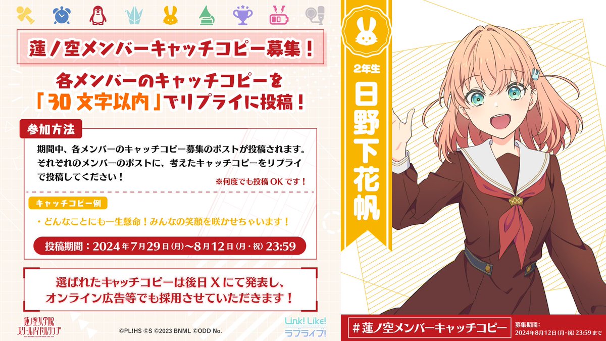 📣#蓮ノ空メンバーキャッチコピー🪷日野下 花帆🪷のキャッチコピーを