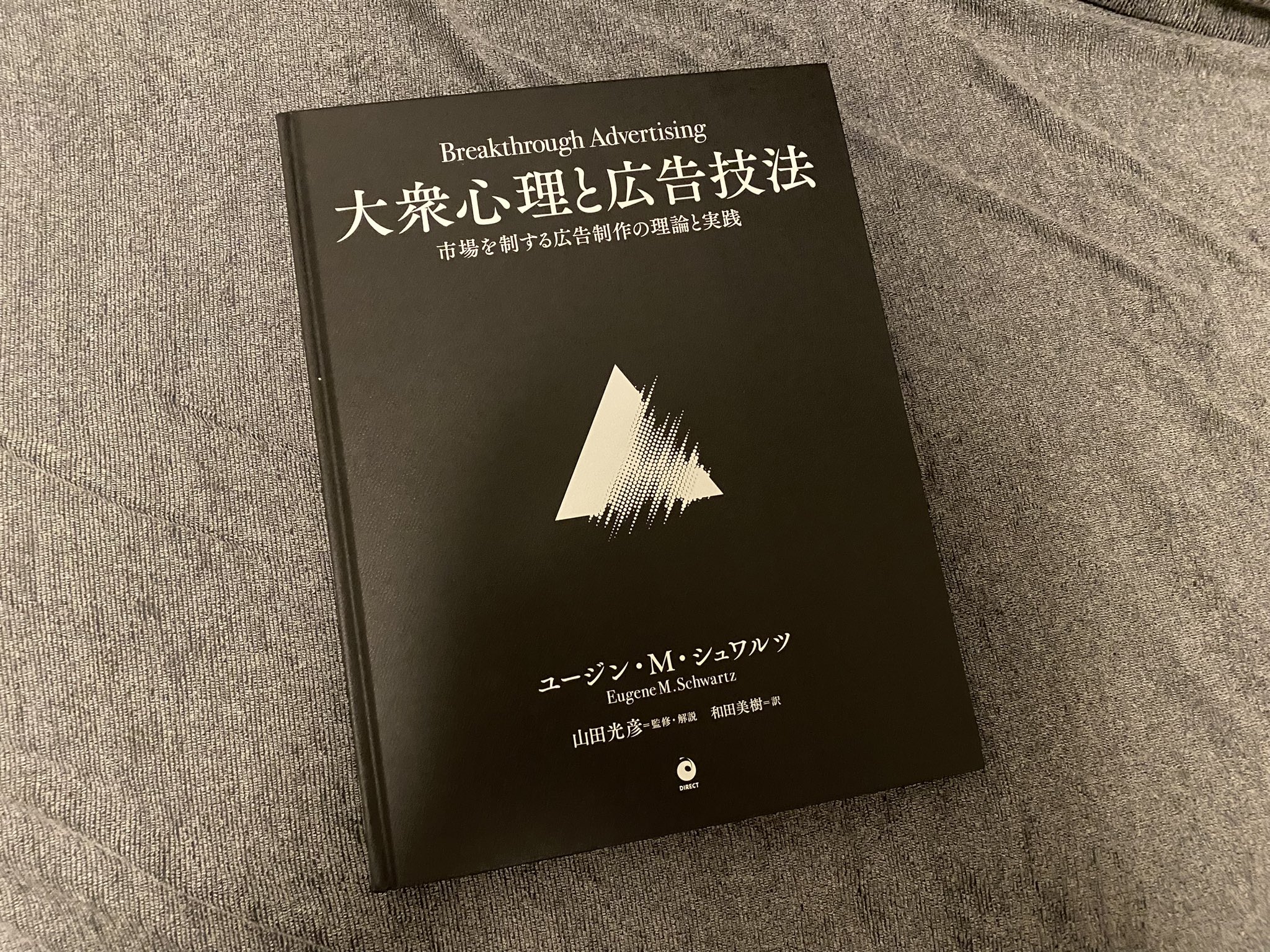 新品未使用】大衆心理と広告技法 実践編 Great Leads ダイレクト出版