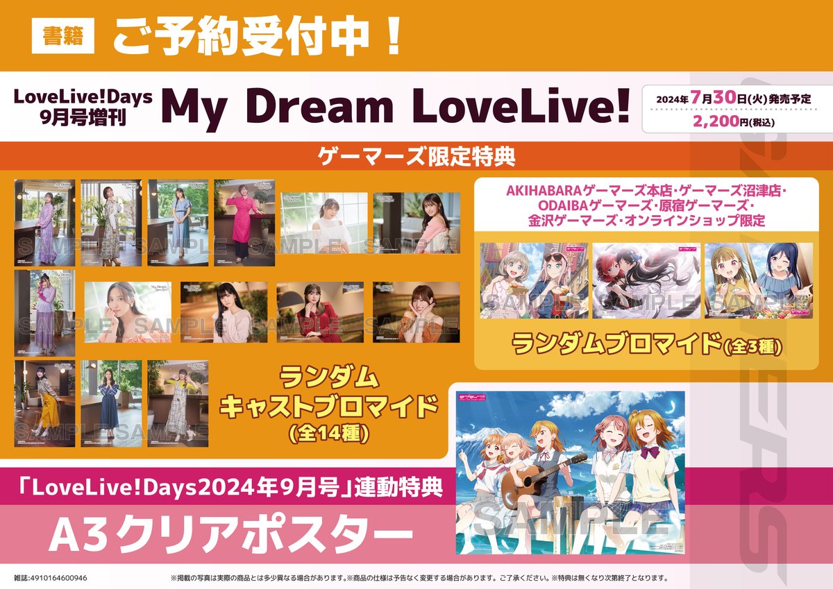 ⏩発売間近⏪／ LoveLive!Days 9月号増刊 My Dream LoveLive! 7月30日