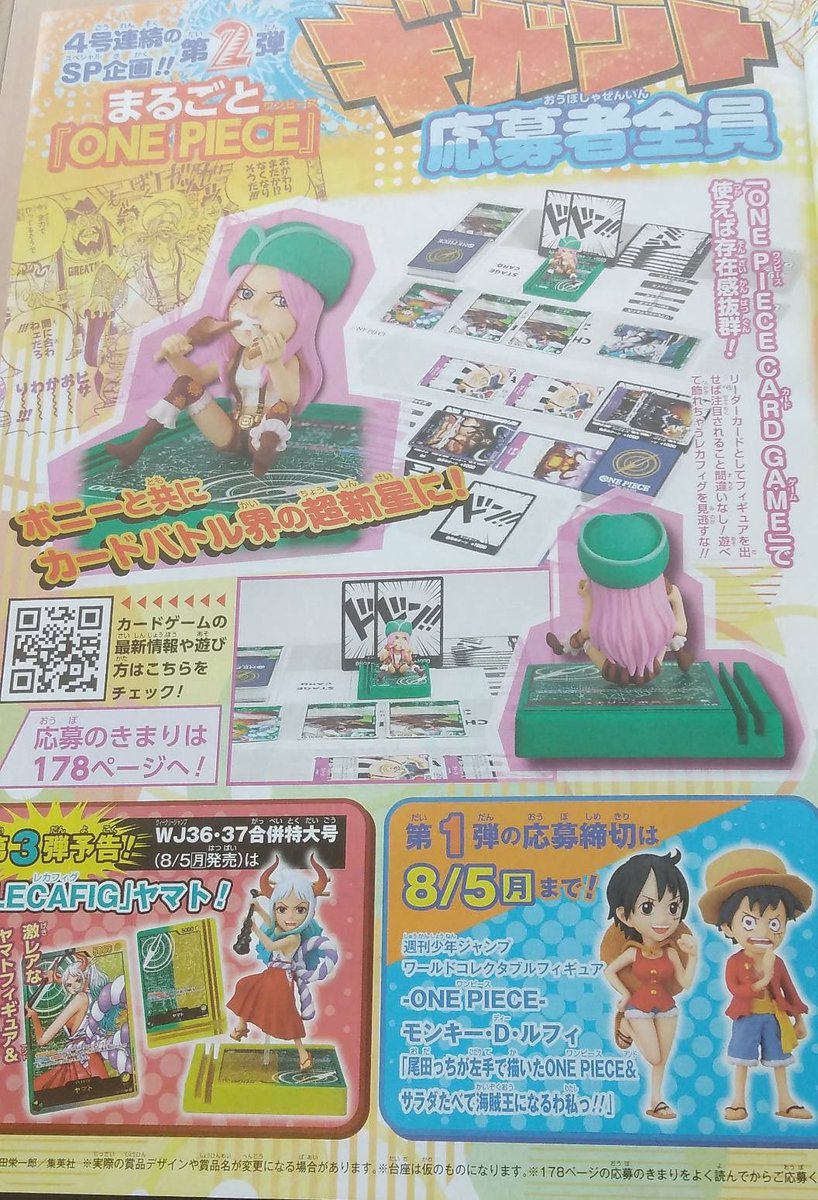 レカフィグボニー】#ONEPIECE 🔥本日発売！週刊ジャンプ応募者全員