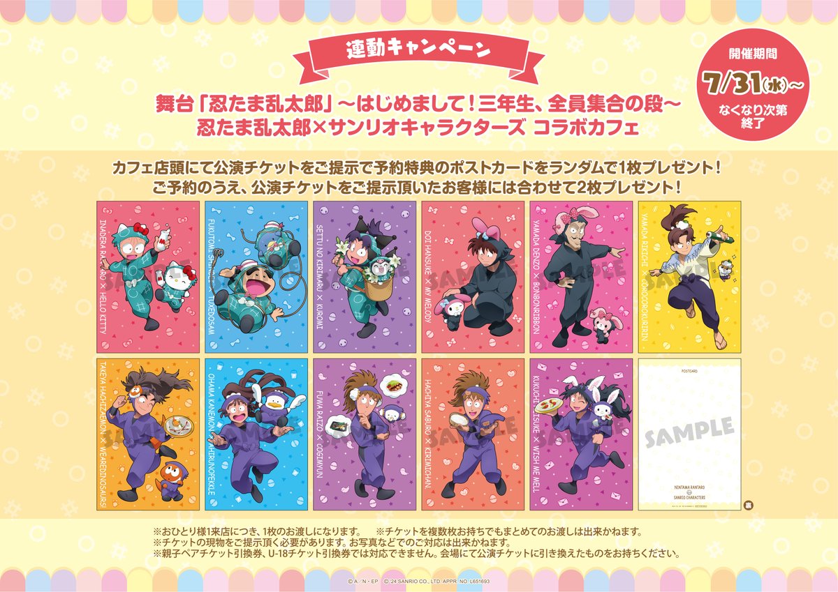 忍たま乱太郎 × サンリオキャラクターズ コラボカフェ第二弾