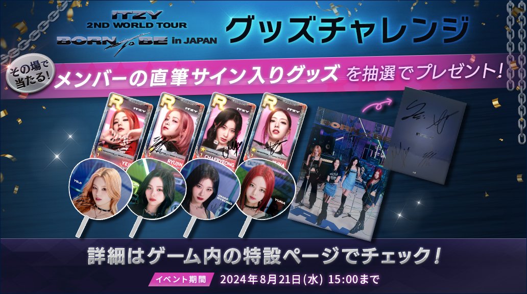 ITZY ワーナー限定応募抽選 C賞 直筆サイン入りポスター ITZY JAPAN 2nd ALBUM『Collector』リリース記念！ 「タワラブ