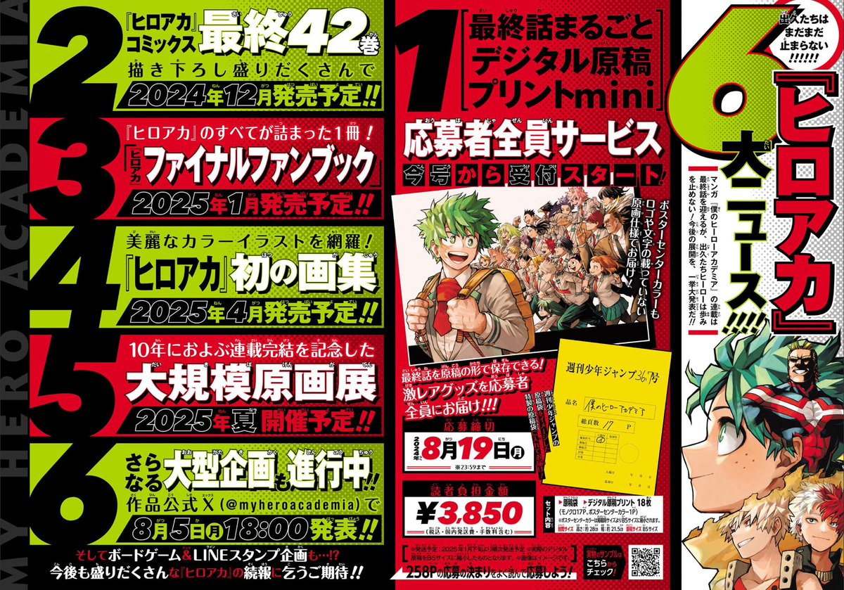 ヒロアカ最終回 の更に向こうへ‼️ ▶︎描き下ろし盛り沢山の最終42巻