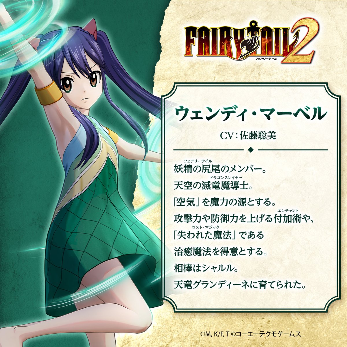 妖精の尻尾：キャラクター紹介】 ウェンディ・マーベル CV：#佐藤聡美