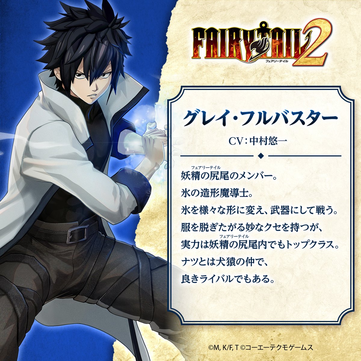 妖精の尻尾：キャラクター紹介】 グレイ・フルバスター CV：#中村悠一