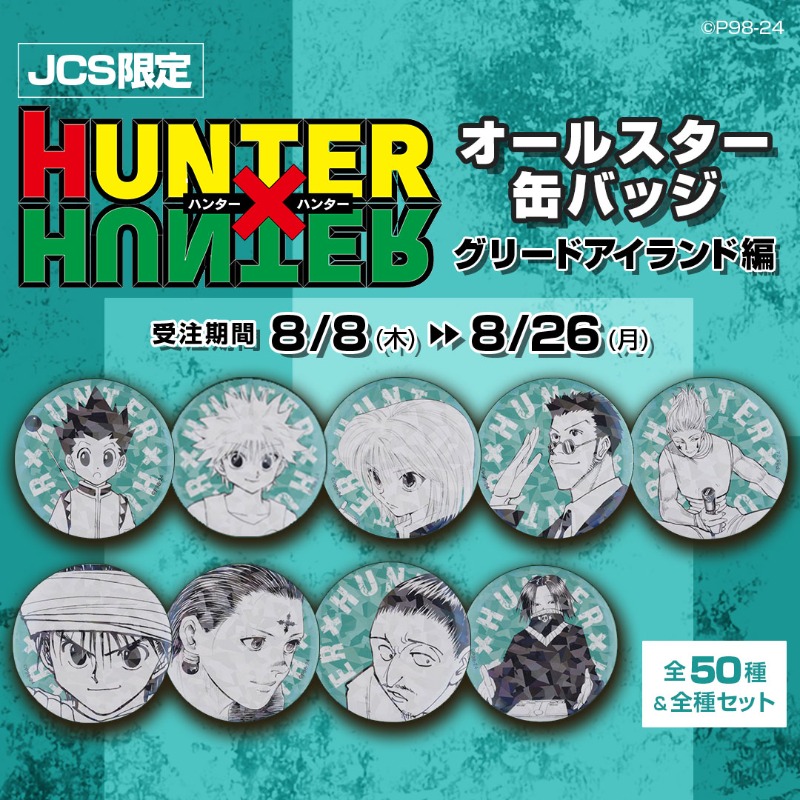 ⚠️8/26(月)受注締切⚠️】 🌟大好評受注中🌟 『HUNTER×HUNTER