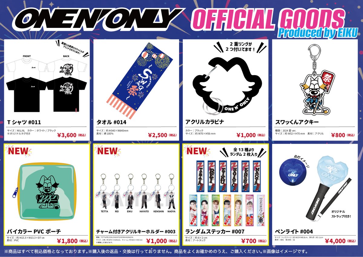 ONE N' ONLY FC TOUR 2024 ～ #SWAG祭 ～』 会場グッズ販売