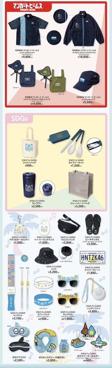 本日8月8日(木)18:00～ 日向坂46 OFFICIAL GOODS STOREにて、 「ひなた
