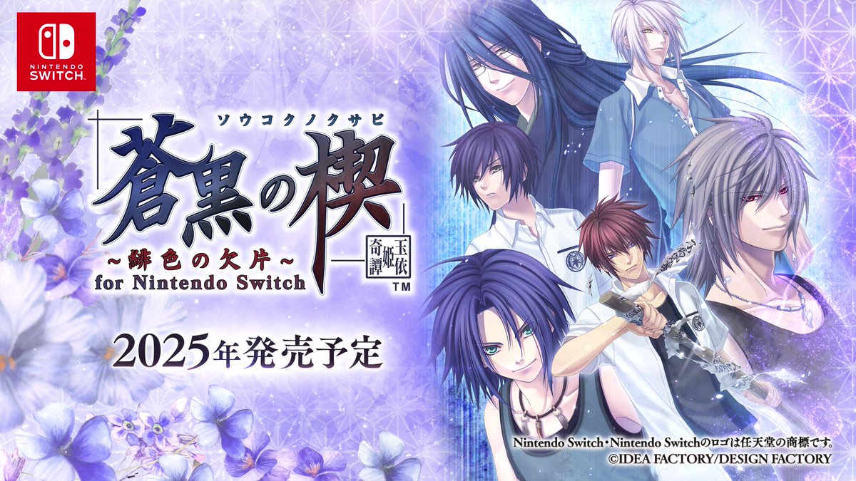 お知らせ】 『蒼黒の楔 緋色の欠片3』と『蒼黒の楔 緋色の欠片3 明日へ