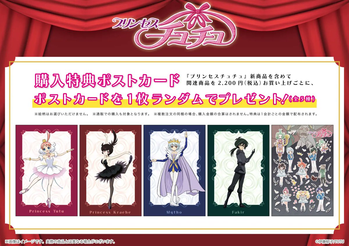 本日よりスタートです🎀 『#プリンセスチュチュ 』 ❤️POP UP STORE