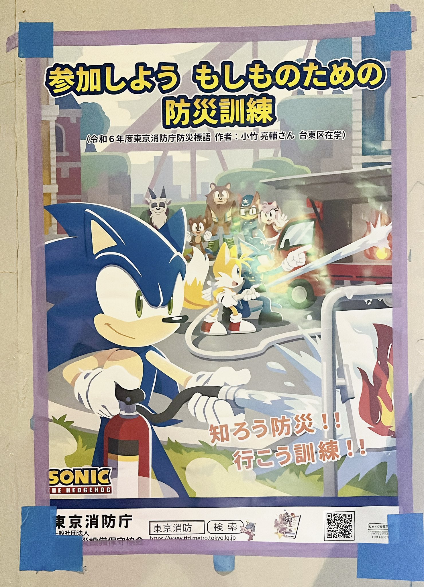 B2サイズソニック・ザ・ヘッジホッグ 防災週間ポスター ソニック