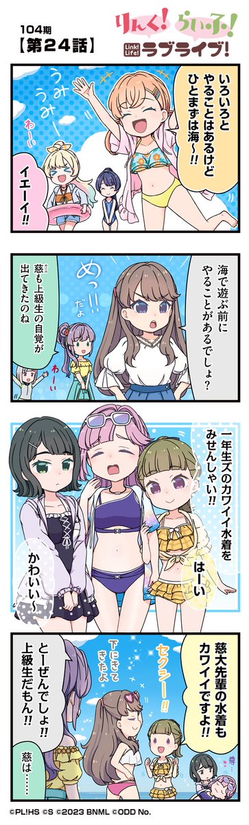 🪷公式4コマ🪷 りんく！らいふ！ラブライブ！104期 【第24話】🏖️ 蓮