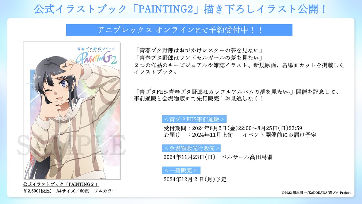 📣公式イラストブック「PAINTING2」 描き下ろしイラスト公開