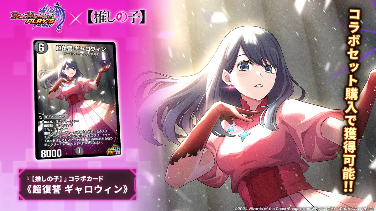 コラボカード情報】 《超復讐 ギャロウィン》（PR） 全てを演じて