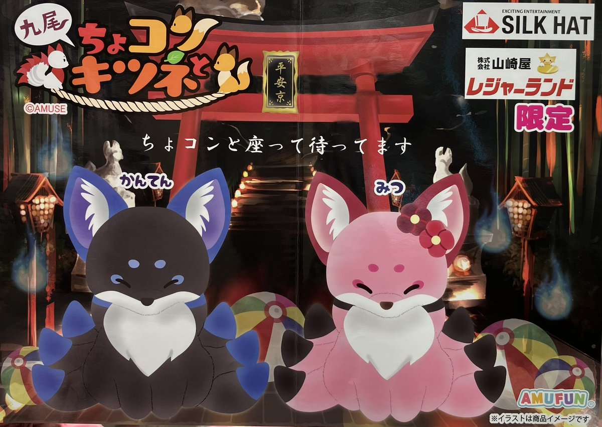 ⭐️プライズ情報⭐️ 🦊#ちょコンと九尾キツネ 🦊ぬいぐるみが