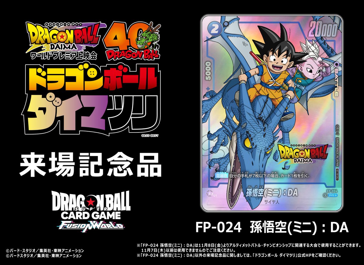ドラゴンボール フュージョンワールド 孫悟空(ミニ):DA MIOさん専用