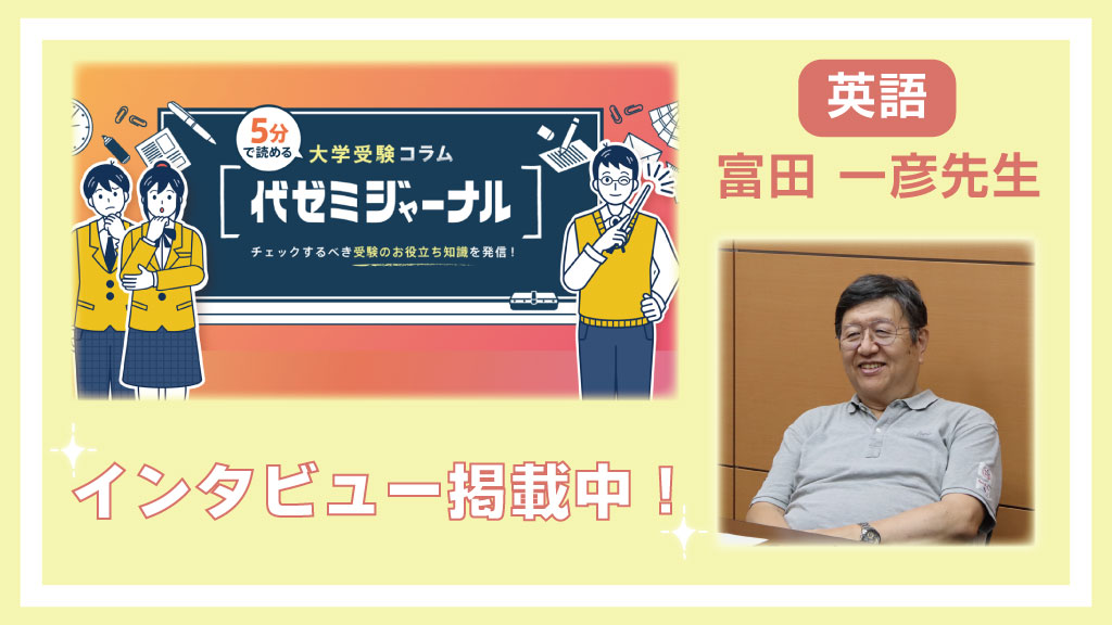 英語の先生をご紹介🌸】 “「勉強は、自分を知るための努力です」富田