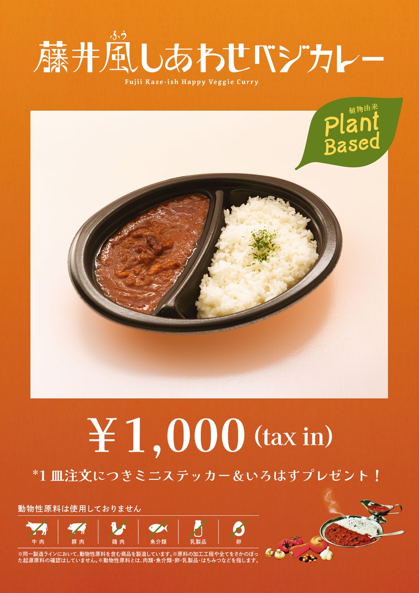 Fujii Kaze Stadium Live “Feelin' Good” お知らせ Veggie Curry Land