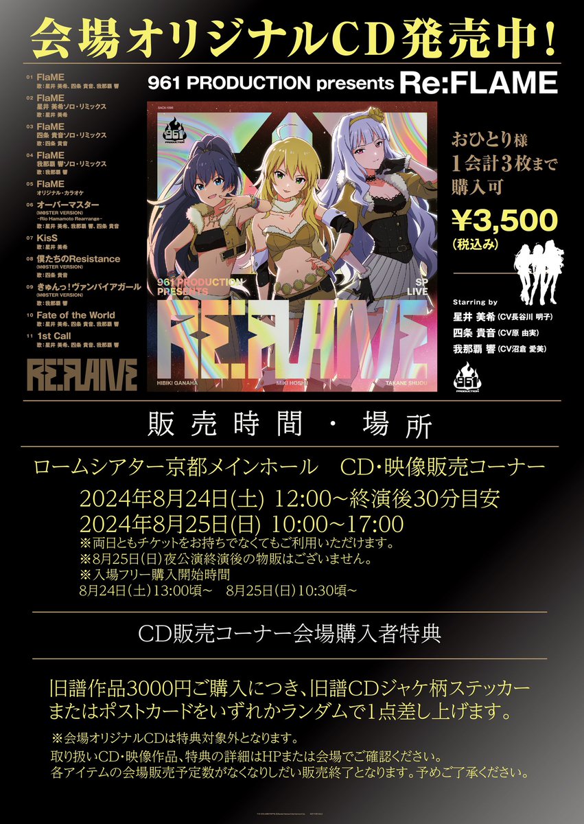 961 PRODUCTION presents 『Re:FLAME』 会場オリジナルCD販売開始