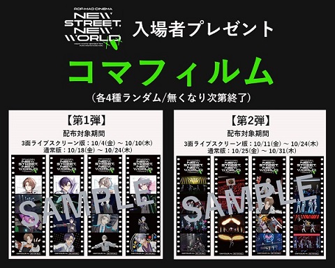 ROFMAOシネマ #入場者プレゼント 決定！ ＼ 入場者プレゼントとして