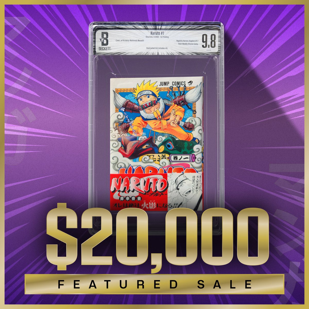 ナルトの初版1巻が300万へ