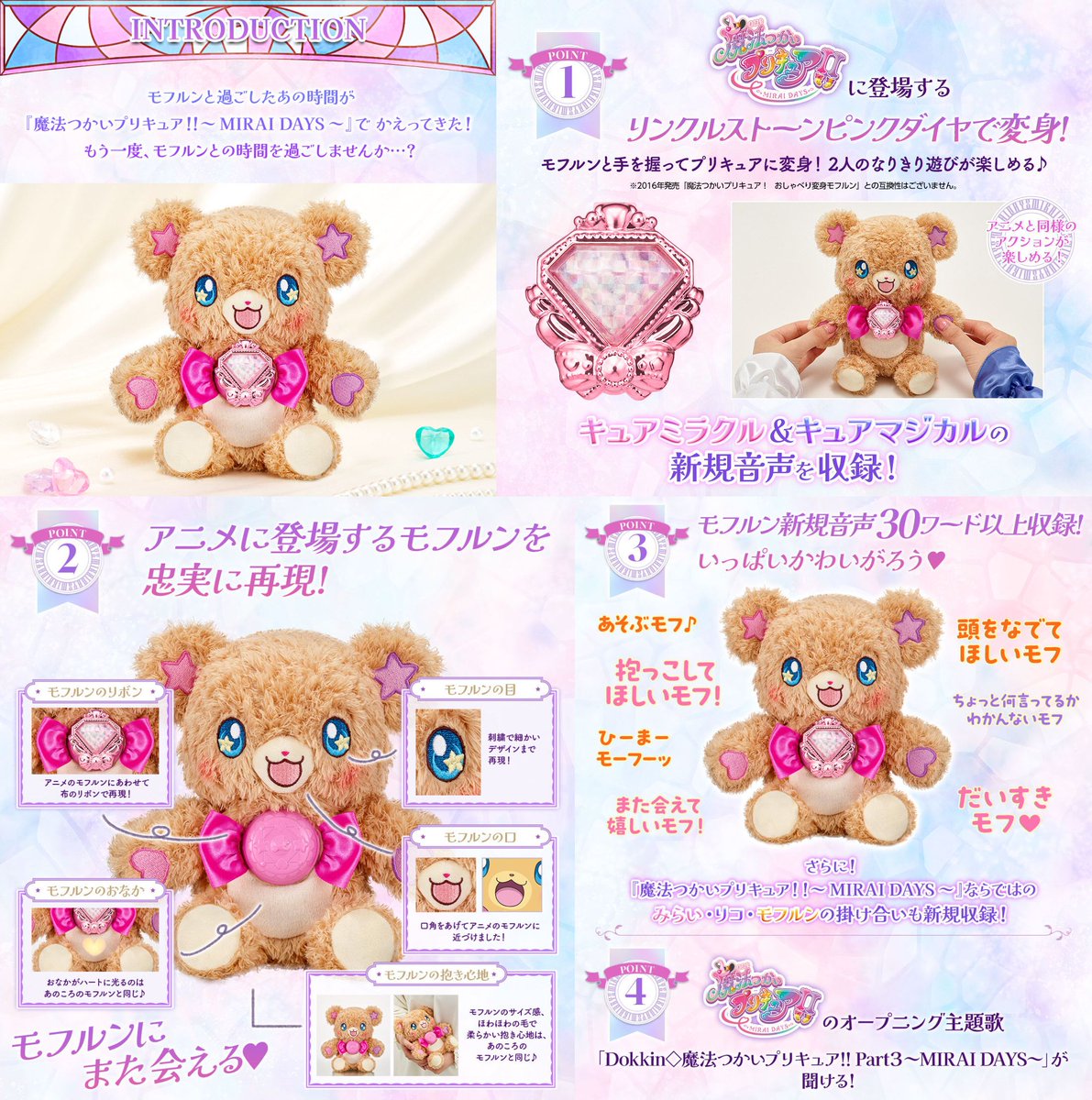 2025年1月発送予定 魔法つかいプリキュア！！～MIRAI DAYS