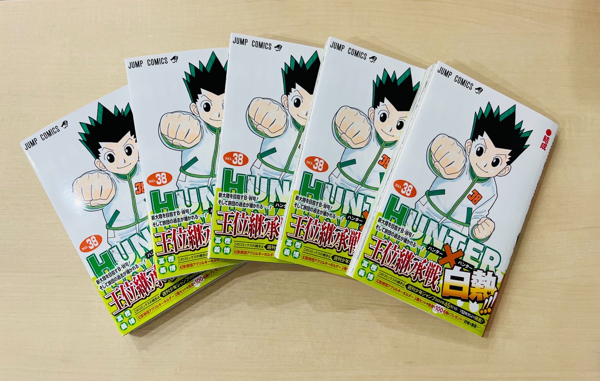 HUNTER×HUNTER』最新38巻 9月4日(水)発売記念！ ＼ 豪華箔押し加工
