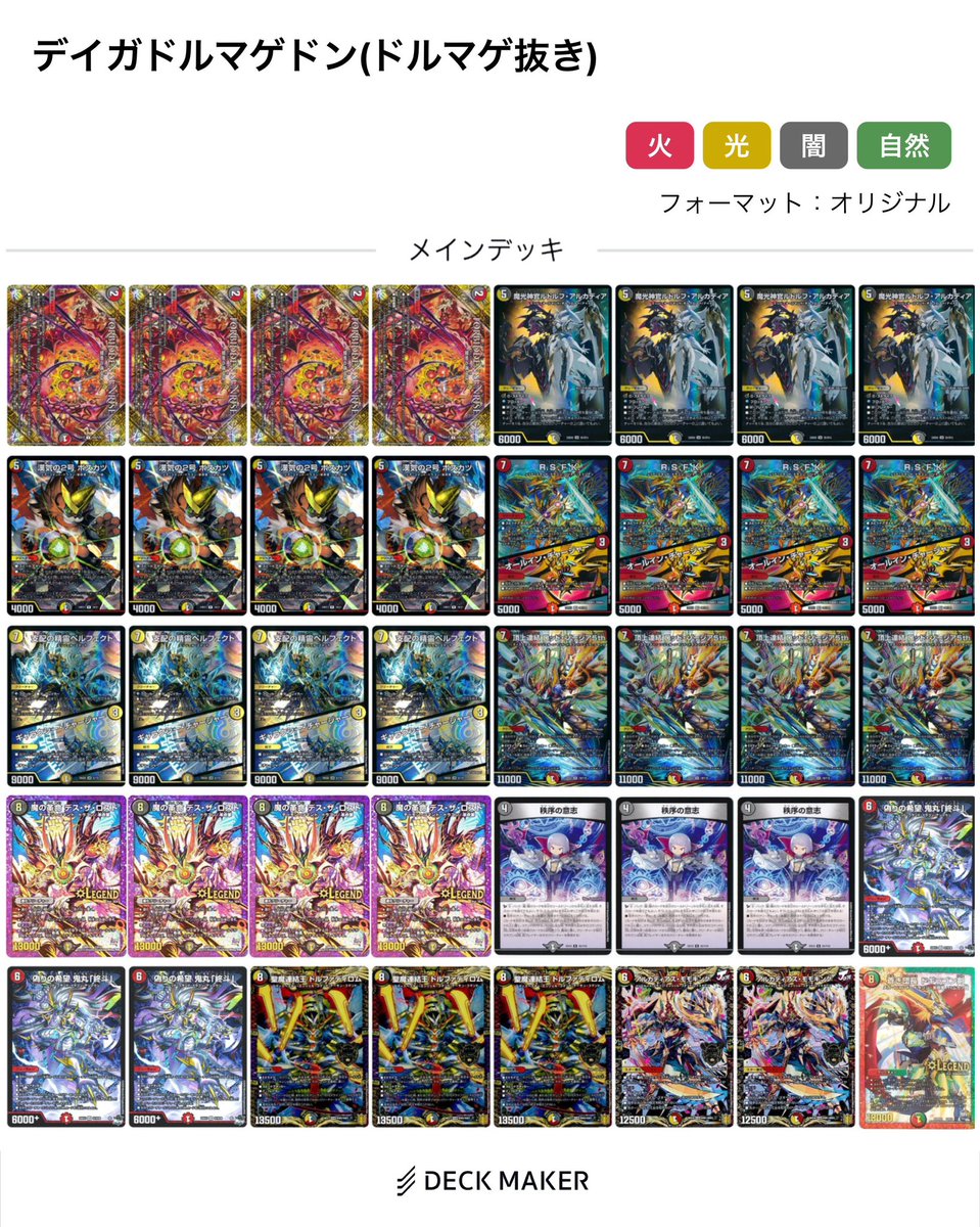 一昨日の動画で紹介した『デイガドルマゲドン(ドルマゲ抜き)』です