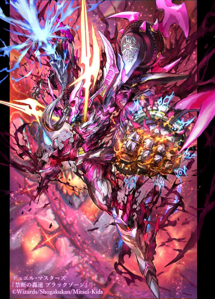 デュエル・マスターズ神アート「禁断～封印されしアート～」にて『禁断