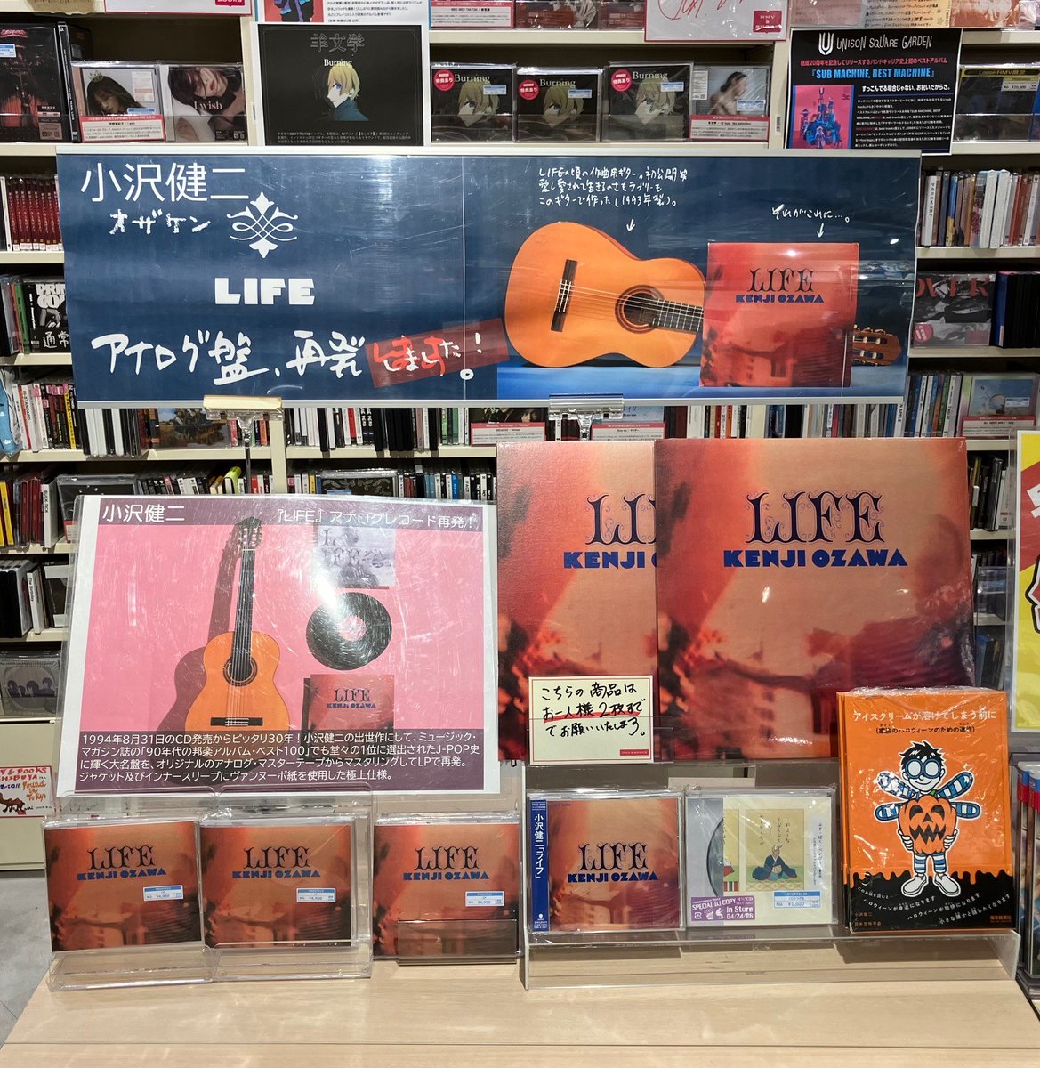 小沢健二】 小沢健二『LIFE』アナログレコード本日発売日🎊 1994年8月