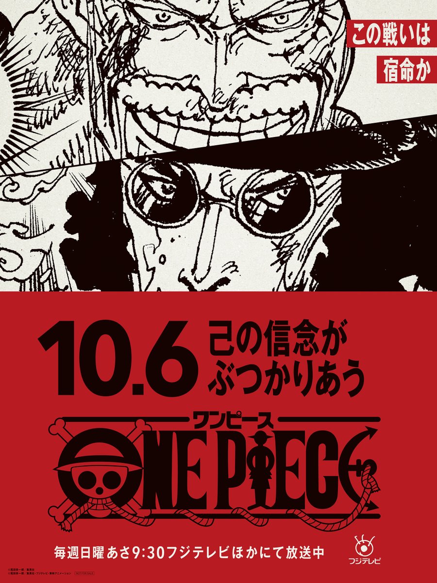 世界を揺るがす大事件。】 9/8～10/13のTVアニメ #ONEPIECE は怒涛の