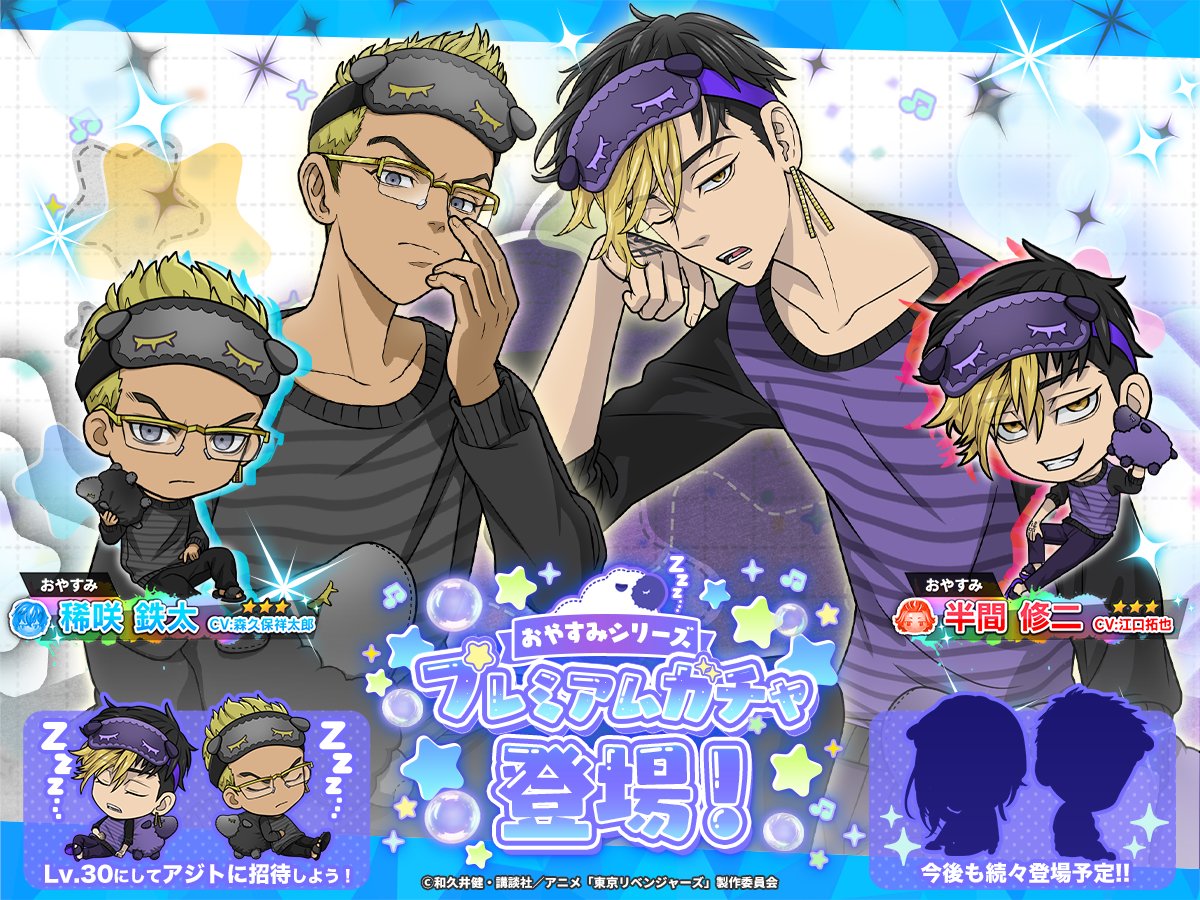 🌛ガチャ開催中🌛/／ ただいま、 #稀咲鉄太 と出会える プレミアム