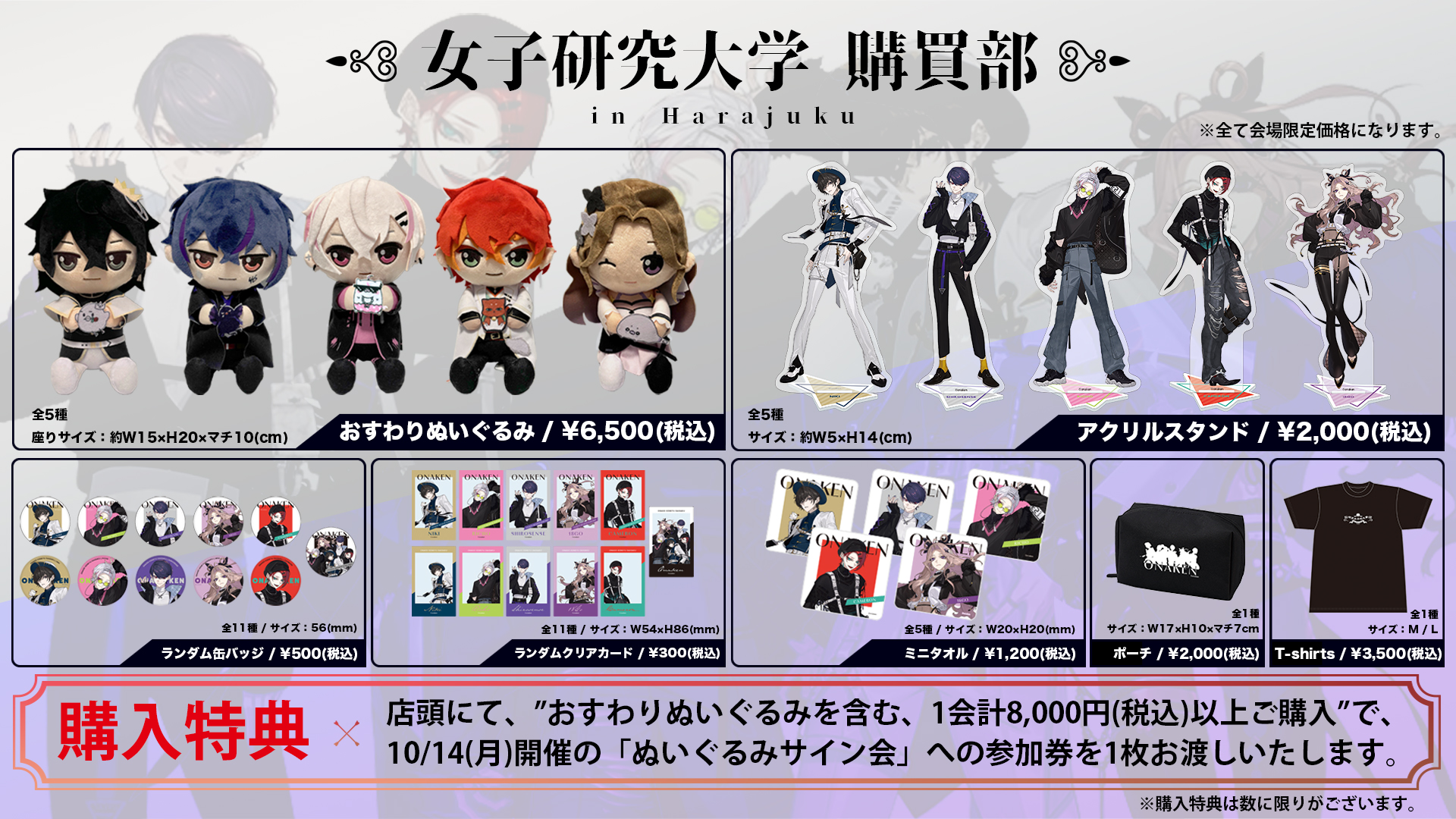 女子研究大学 くじラック クリアファイル 巾着 アクリルブロック 女子