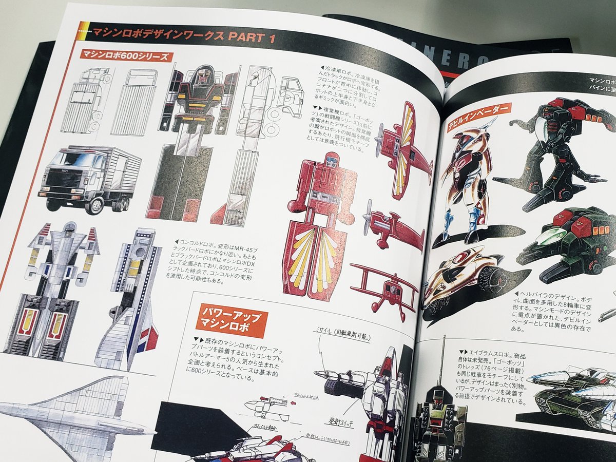 マシンロボ・ウェッジ マシンロボ大全集[復刻版] 」見本誌到着