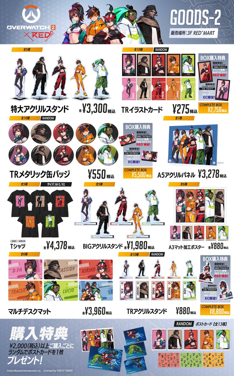 ◤オーバーウォッチ2 × RED°◢|| ＼コラボチケット販売スタート