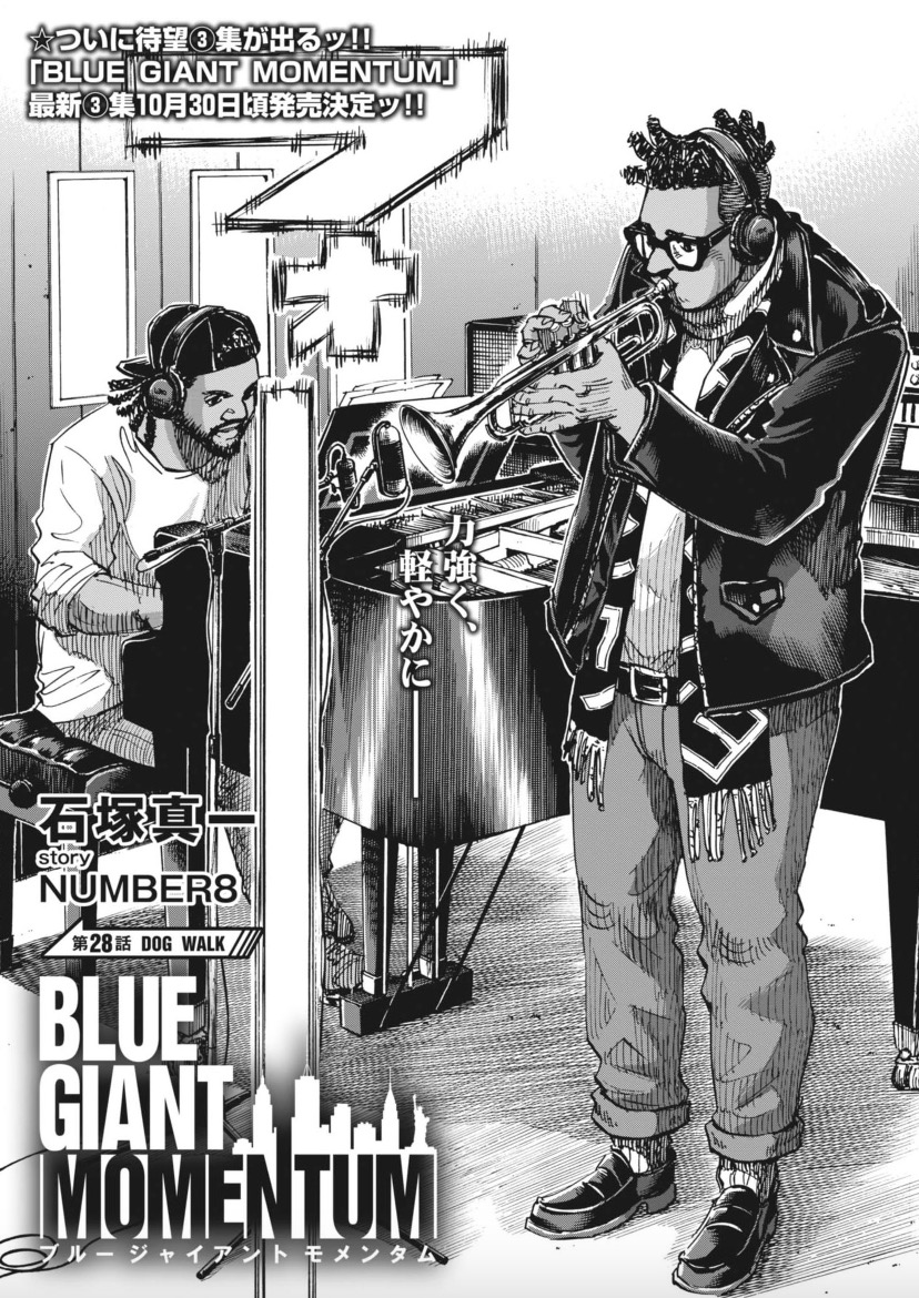 単行本第3集、10月末発売決定!!】 NY編『BLUE GIANT MOMENTUM』最新話