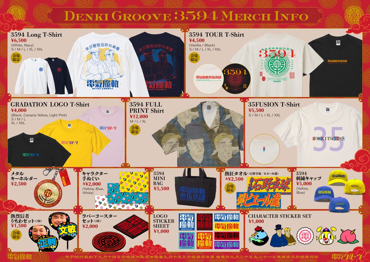 結成35周年ツアー“3594”物販情報】 #DG3594 販売アイテム一覧を公開