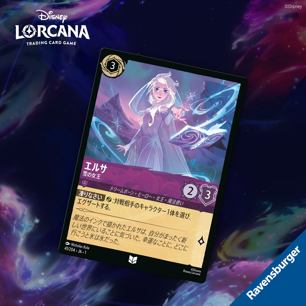 📍#ロルカナ カード紹介】 エルサ 雪の女王 『アナと雪の女王』より