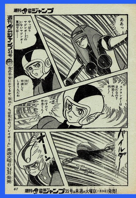 マジンガーZ』＊中ページ （1973年・週刊少年ジャンプNo.34